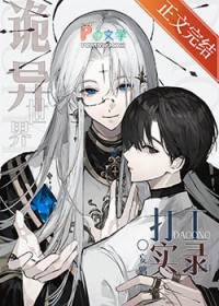 诡异世界打工实录